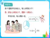 4.1.2《分数与除法》课件+教案+练习+导学案+备课方案