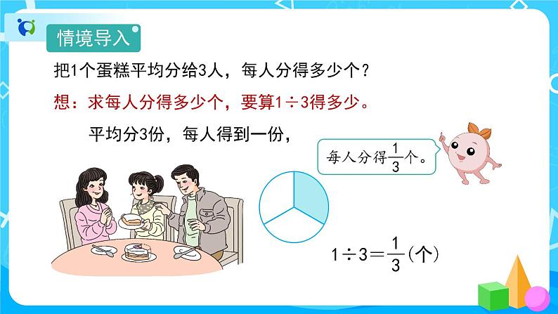 4.1.2《分数与除法》课件+教案+练习+导学案+备课方案03