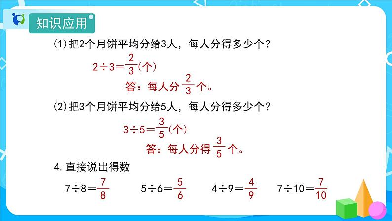 4.1.2《分数与除法》课件+教案+练习+导学案+备课方案06