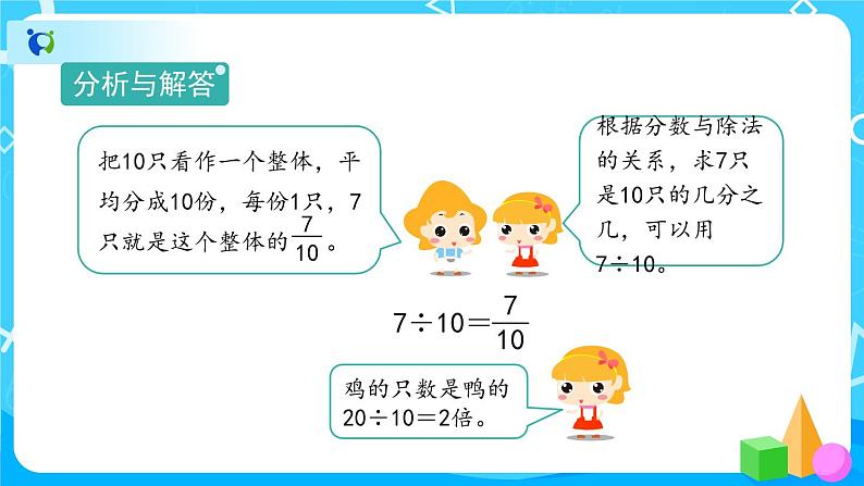 4.1.2《分数与除法》课件+教案+练习+导学案+备课方案08