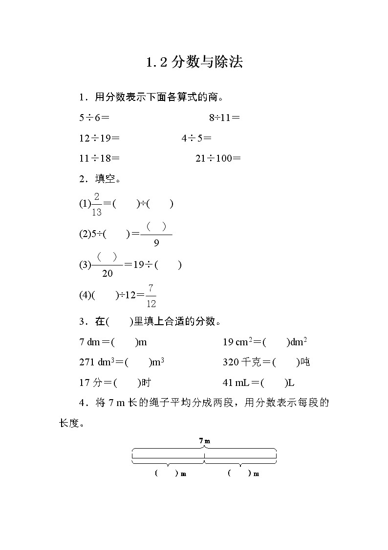 4.1.2《分数与除法》课件+教案+练习+导学案+备课方案01