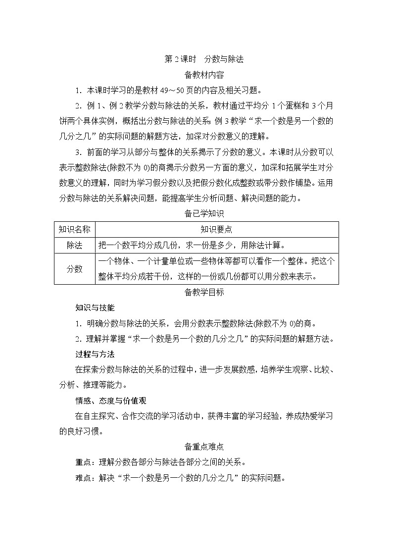 4.1.2《分数与除法》课件+教案+练习+导学案+备课方案01