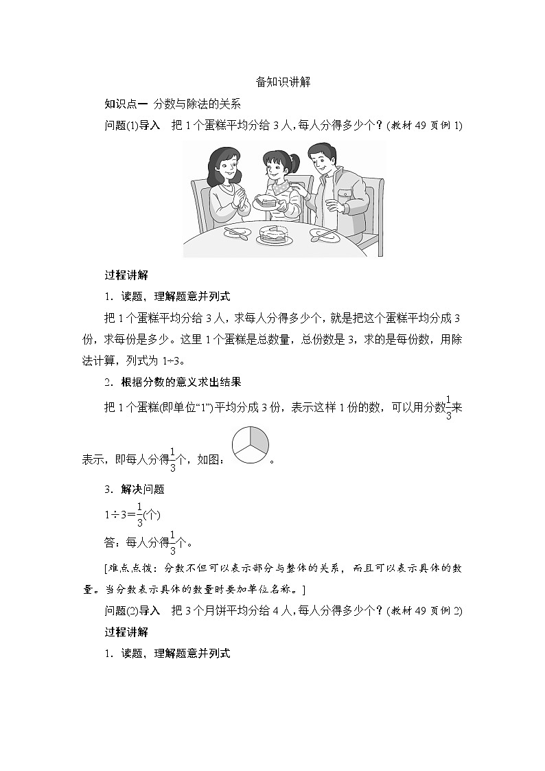 4.1.2《分数与除法》课件+教案+练习+导学案+备课方案02