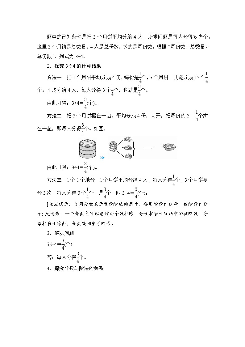4.1.2《分数与除法》课件+教案+练习+导学案+备课方案03