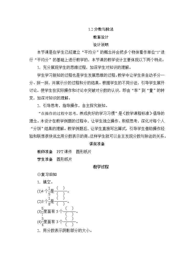 4.1.2《分数与除法》课件+教案+练习+导学案+备课方案01