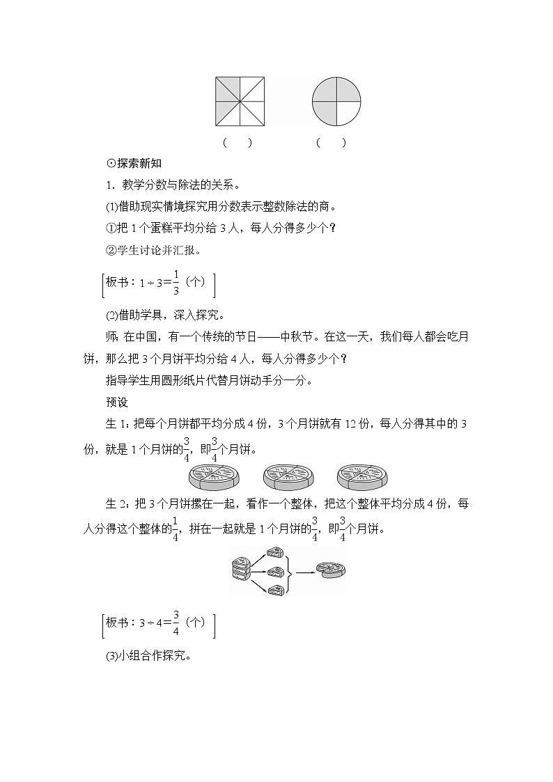 4.1.2《分数与除法》课件+教案+练习+导学案+备课方案02