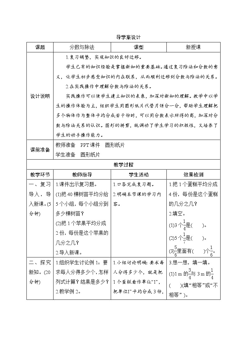 4.1.2《分数与除法》课件+教案+练习+导学案+备课方案01