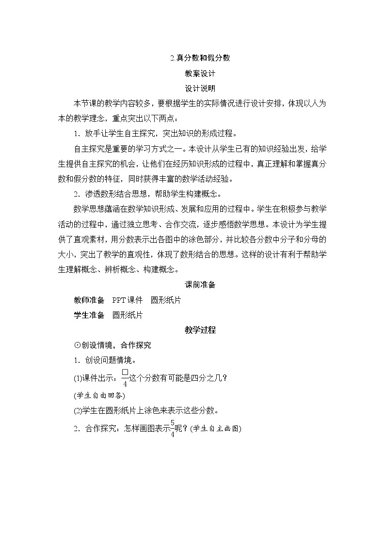 4.2《真分数和假分数》课件+教案+练习+导学案+备课方案01