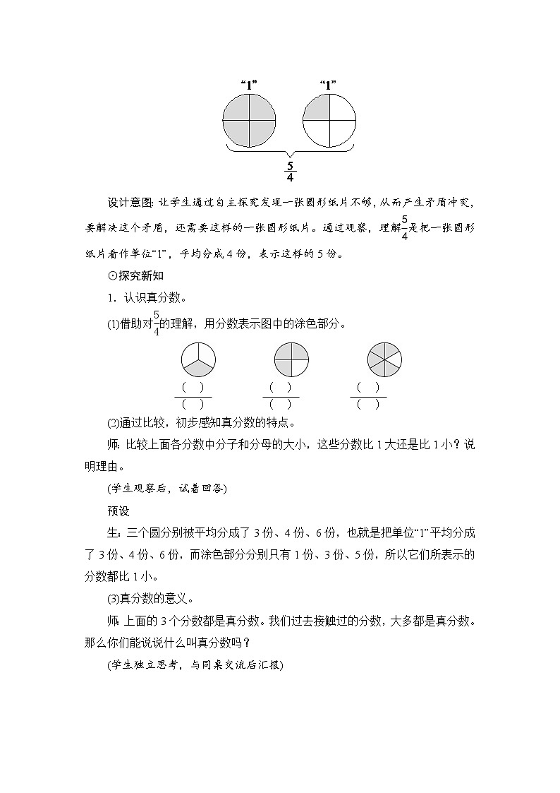4.2《真分数和假分数》课件+教案+练习+导学案+备课方案02
