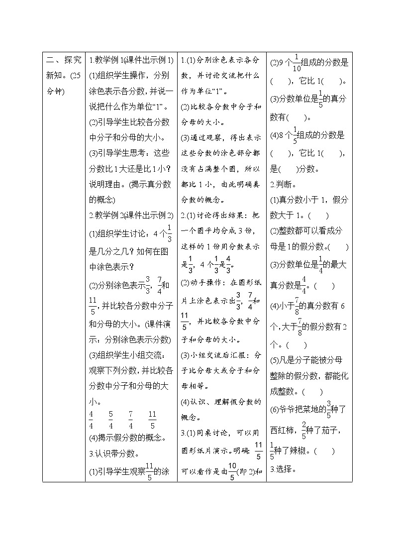 4.2《真分数和假分数》课件+教案+练习+导学案+备课方案02