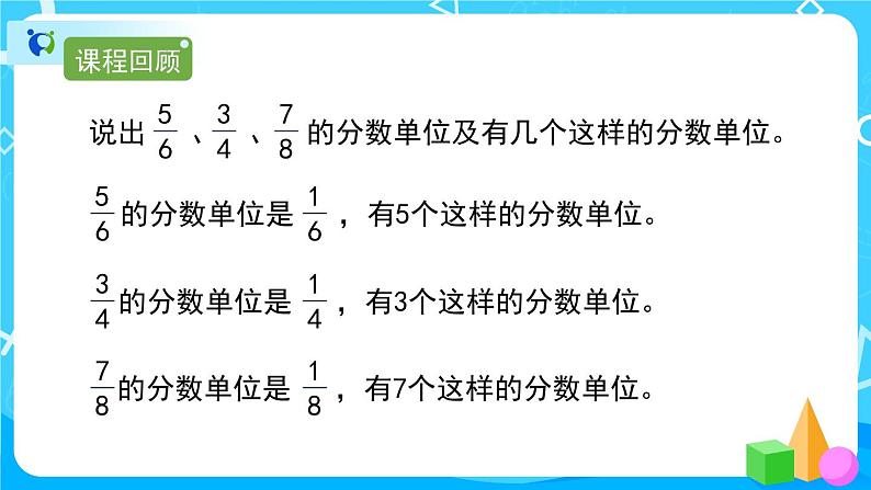 4.2《真分数和假分数》课件+教案+练习+导学案+备课方案03