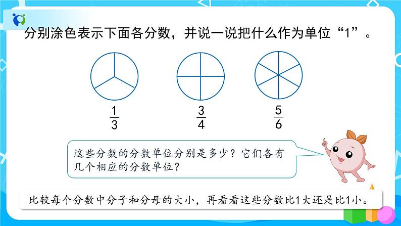 4.2《真分数和假分数》课件+教案+练习+导学案+备课方案04