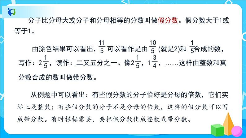 4.2《真分数和假分数》课件+教案+练习+导学案+备课方案08