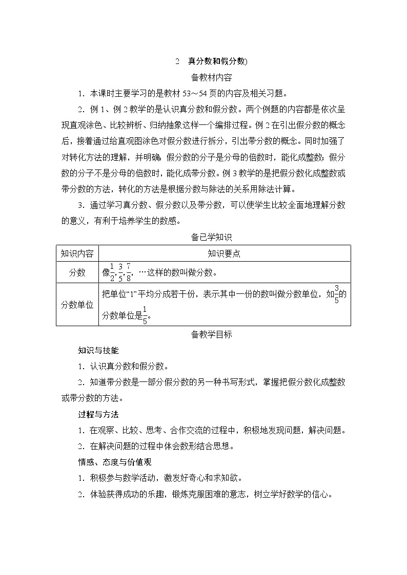 4.2《真分数和假分数》课件+教案+练习+导学案+备课方案01