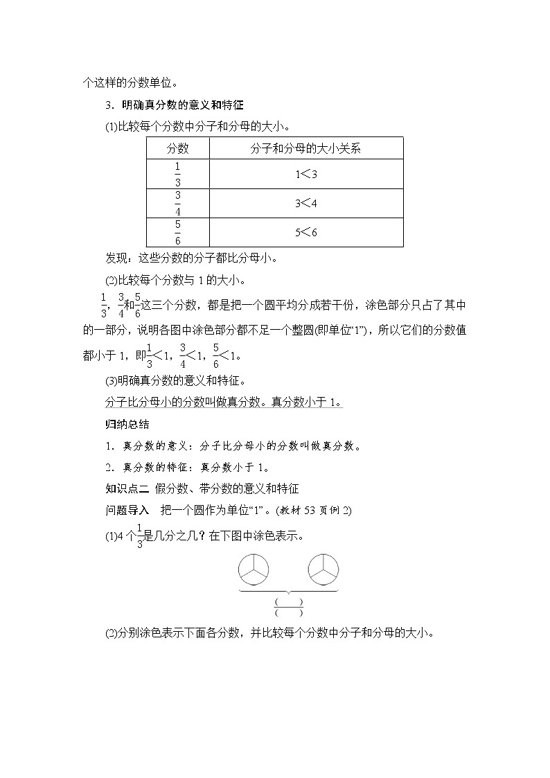 4.2《真分数和假分数》课件+教案+练习+导学案+备课方案03