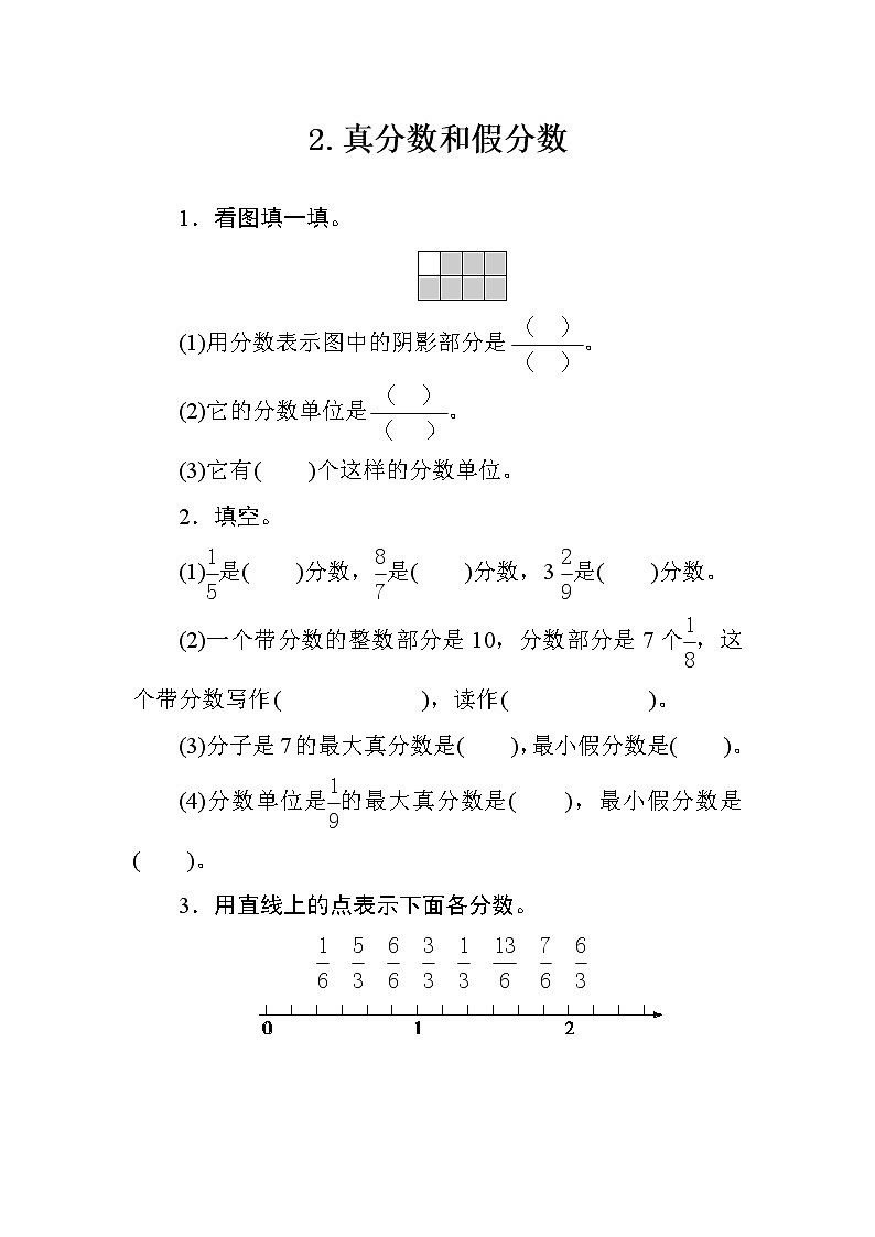 4.2《真分数和假分数》课件+教案+练习+导学案+备课方案01