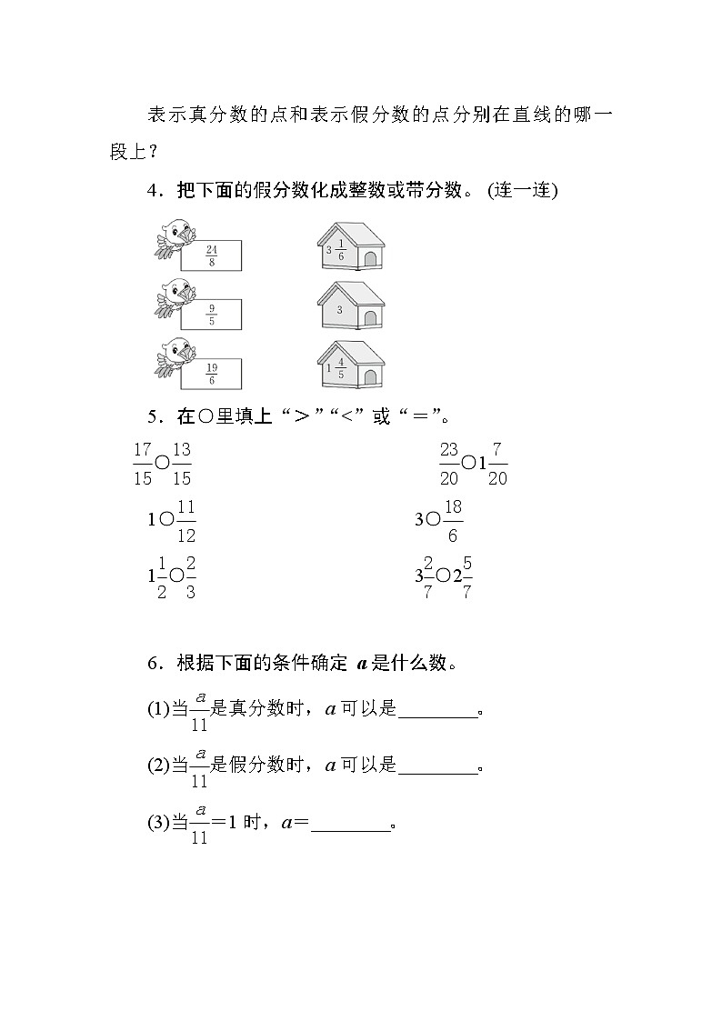 4.2《真分数和假分数》课件+教案+练习+导学案+备课方案02