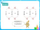 4.3《分数的基本性质》课件+教案+练习+导学案+备课方案