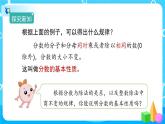 4.3《分数的基本性质》课件+教案+练习+导学案+备课方案