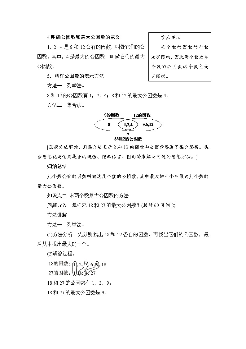 4.4.1《最大公因数》课件+教案+练习+导学案+备课方案03