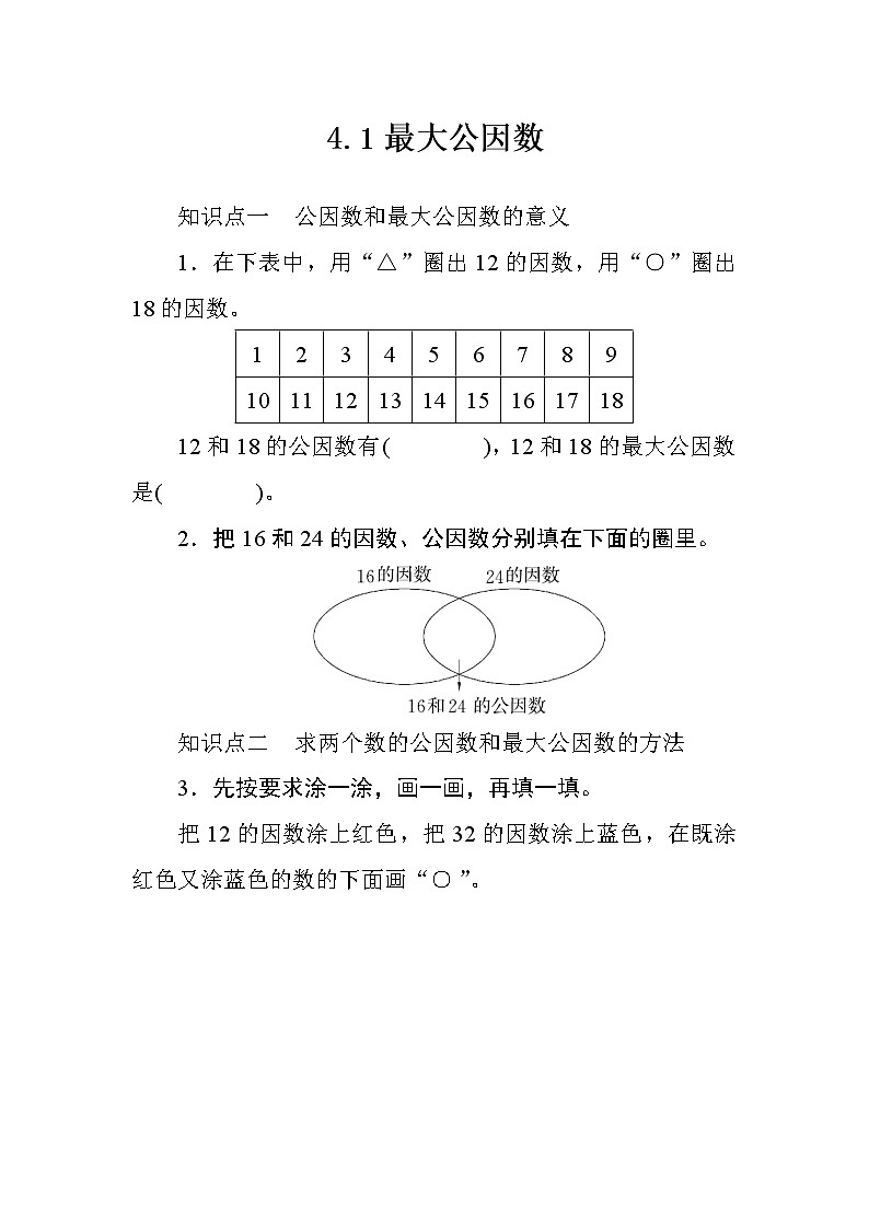 4.4.1《最大公因数》课件+教案+练习+导学案+备课方案01