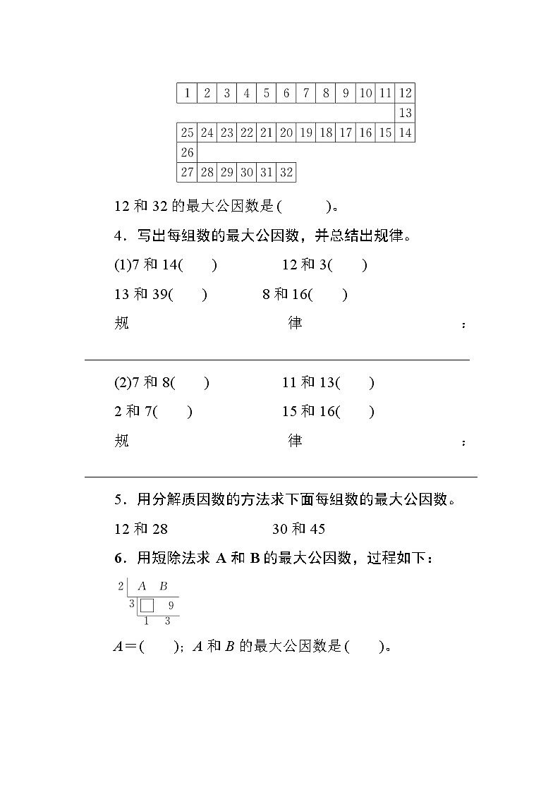 4.4.1《最大公因数》课件+教案+练习+导学案+备课方案02