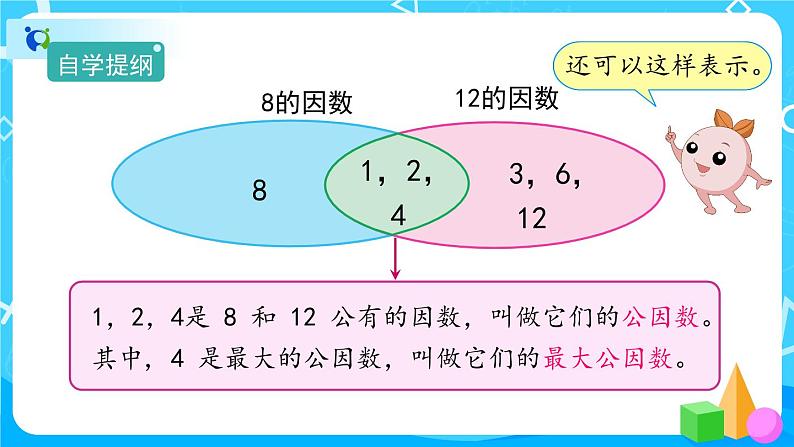 4.4.1《最大公因数》课件+教案+练习+导学案+备课方案04