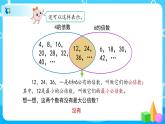 4.5.1《最小公倍数》课件+教案+练习+导学案+备课方案