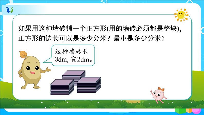 4.5.2《求两个数最小公倍数的实际应用》教学PPTT第2页