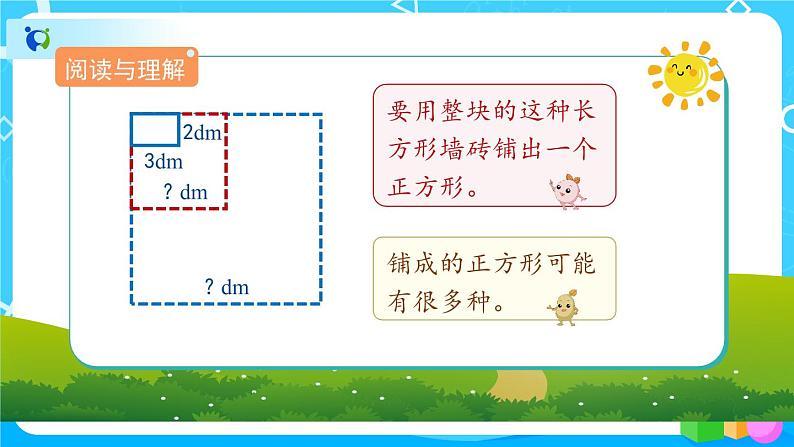 4.5.2《求两个数最小公倍数的实际应用》教学PPTT第3页