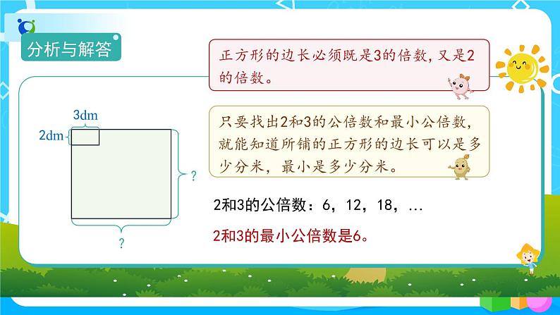 4.5.2《求两个数最小公倍数的实际应用》教学PPTT第4页