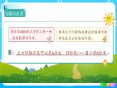 4.5.2《求两个数最小公倍数的实际应用》课件+教案+练习+导学案+备课方案