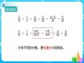 6.2《异分母分数加、减法》课件+教案+练习+导学案+备课方案