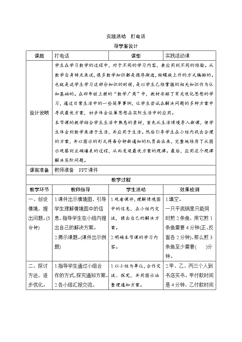 第6单元实践活动《打电话》练习+导学案+备课方案01