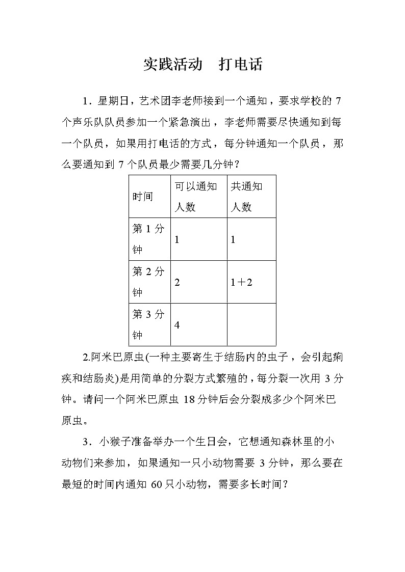第6单元实践活动《打电话》练习+导学案+备课方案01