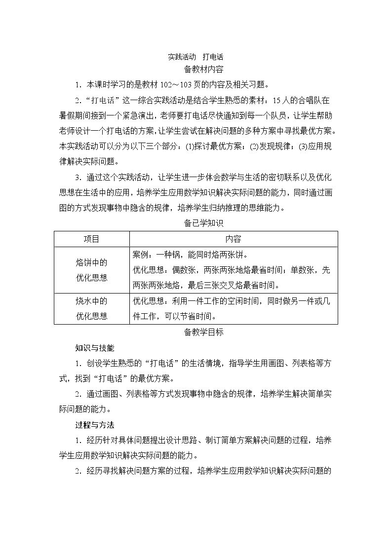 第6单元实践活动《打电话》练习+导学案+备课方案01