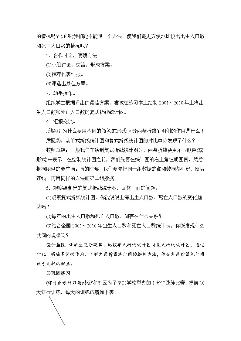 第7单元第2课时《复式折线统计图》教案设计第2页