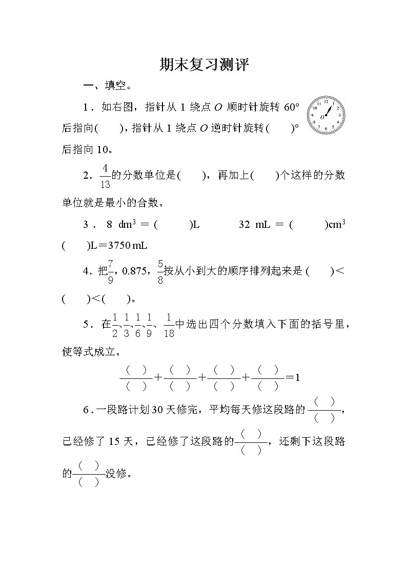 人教版小学数学五下  期末复习测评（含答案）第1页