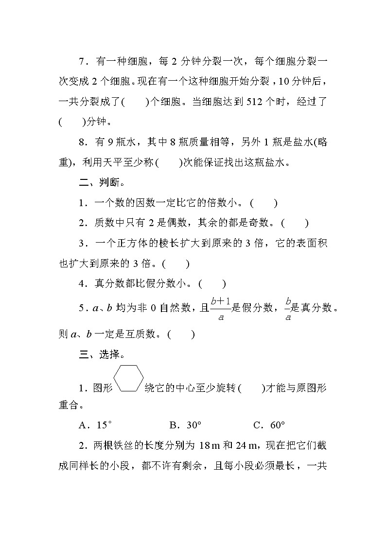 人教版小学数学五下  期末复习测评（含答案）第2页