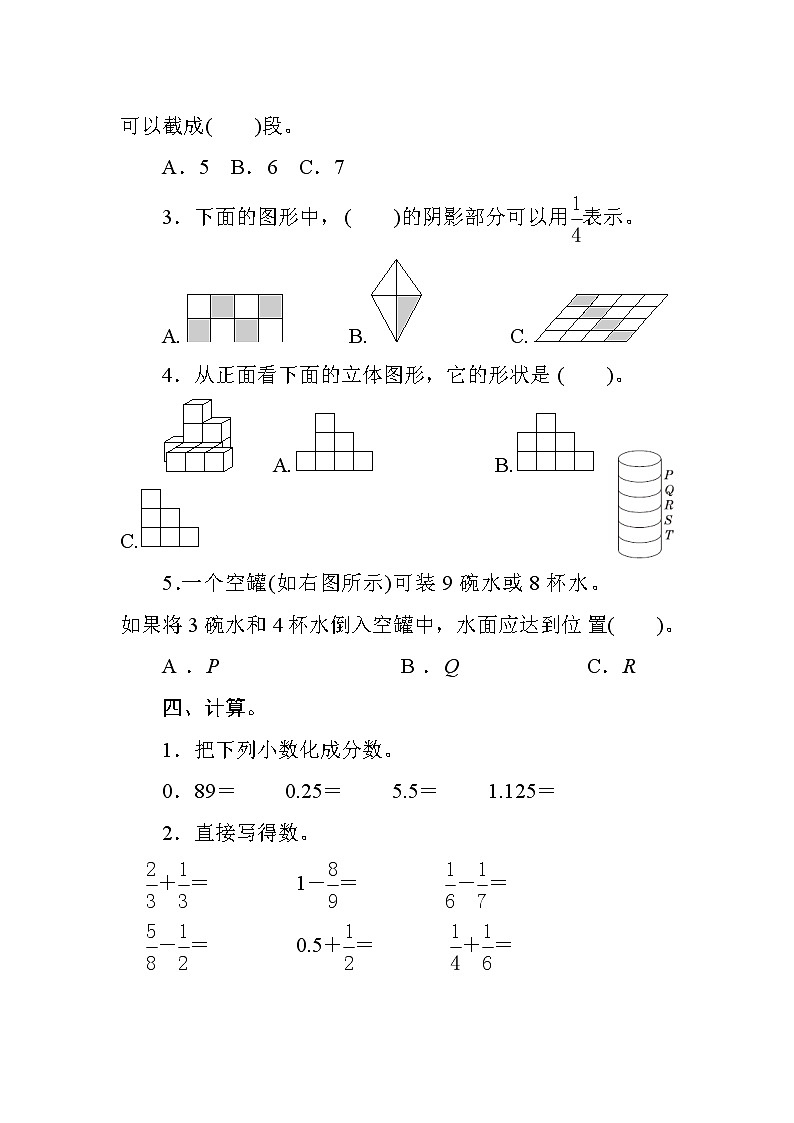 人教版小学数学五下  期末复习测评（含答案）第3页
