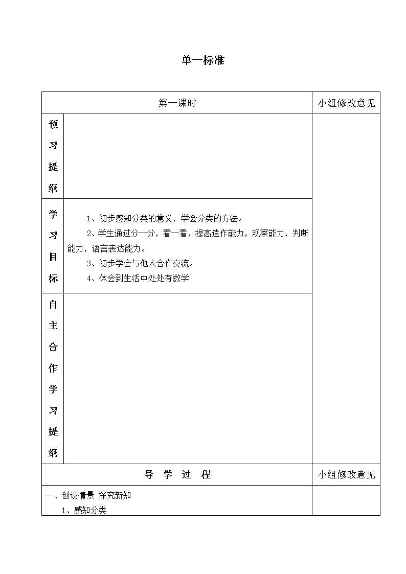 一年级下册数学人教版第3单元  分类与整理_学案1 (2)01
