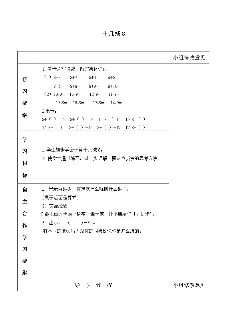 一年级下册数学人教版第2单元《20以内的退位减法》  十几减8、7、6_学案1第1页