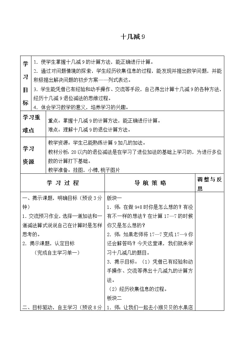 一年级下册数学人教版第2单元《20以内的退位减法》  十几减9_学案2第1页