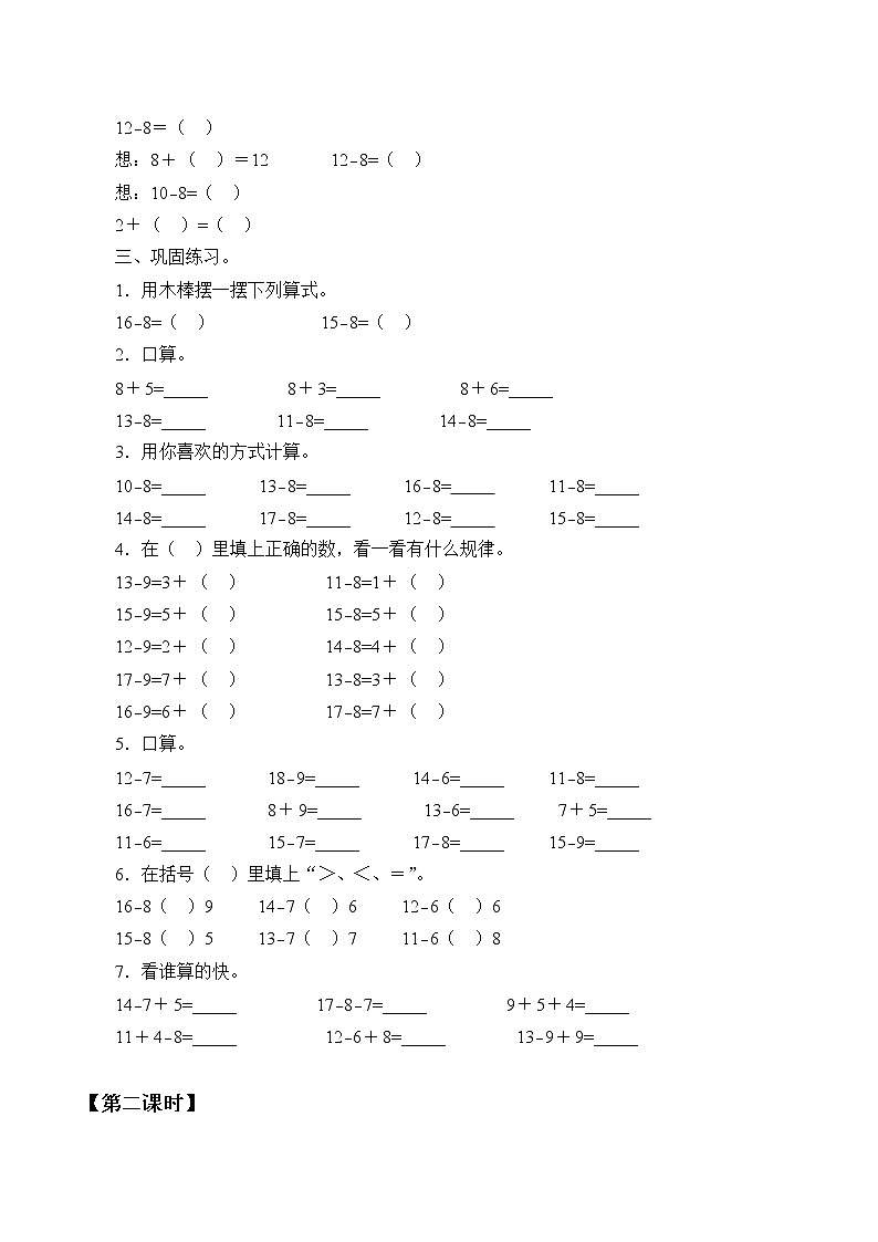 一年级下册数学人教版第2单元《20以内的退位减法》  十几减8、7、6   学案202