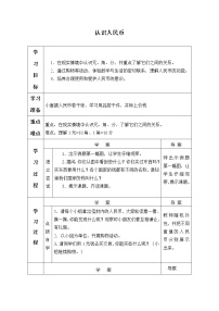 人教版一年级下册认识人民币学案