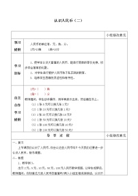 人教版一年级下册5. 认识人民币认识人民币学案