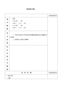 2020-2021学年5. 认识人民币简单的计算学案