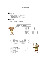 数学一年级下册简单的计算导学案及答案