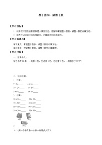 小学数学整十数加、减整十数学案