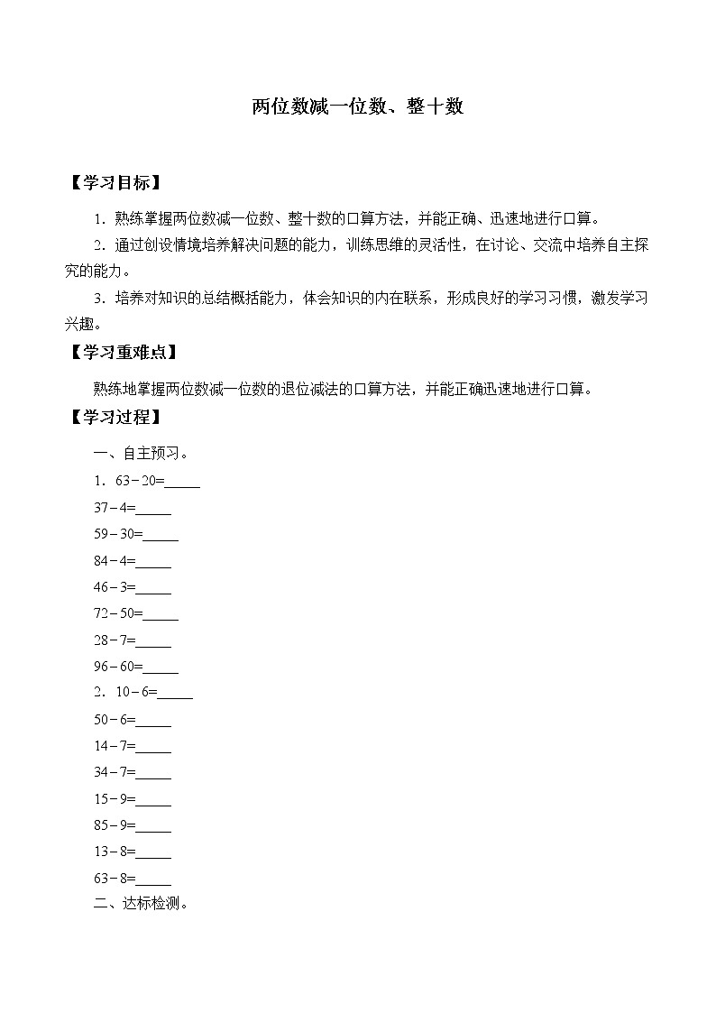 一年级下册数学人教版第6单元《100以内的加法和减法（一）》  两位数减一位数、整十数_学案101